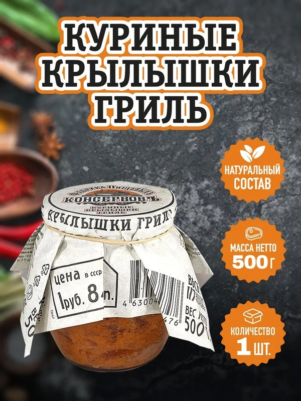 Куриные крылышки гриль RUS MEAT, высший сорт, 500г