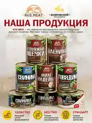 Говядина тушеная RUS MEAT, высший сорт, 2 штук по 500г