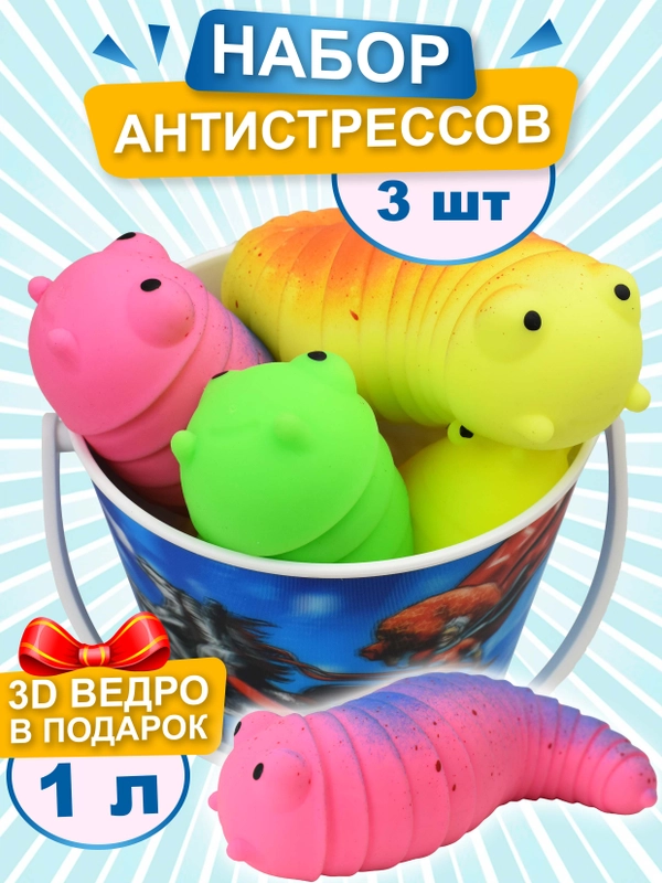 Набор антистресс игрушек, Слизняки сквиши, мяшки для рук, 3 шт