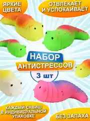 Набор антистресс игрушек, Слизняки сквиши, мяшки для рук, 3 шт