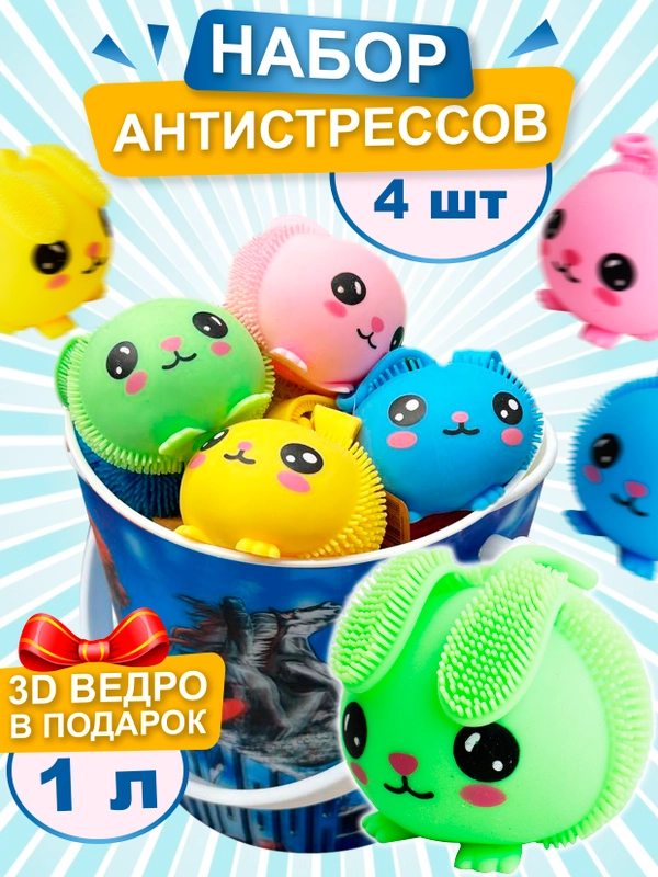 Набор антистресс игрушек, Зайчики сквиши, мялки для рук, 4 шт