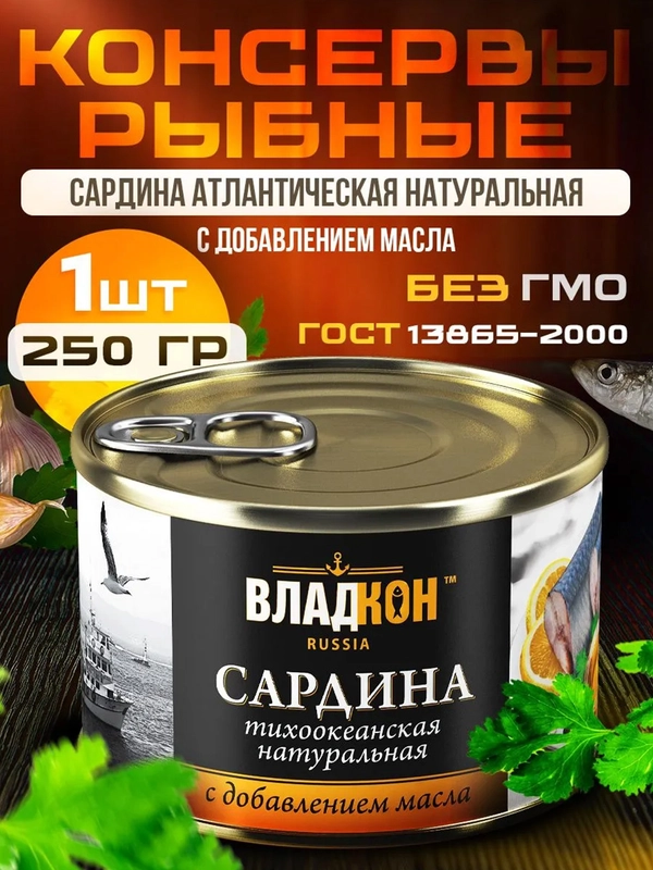 Сардина тихоокеанская натуральная ВЛАДКОН с добавлением масла, ГОСТ, ключ, 250гр