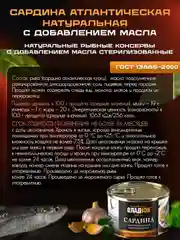 Сардина тихоокеанская натуральная ВЛАДКОН с добавлением масла, ГОСТ, ключ, 250гр