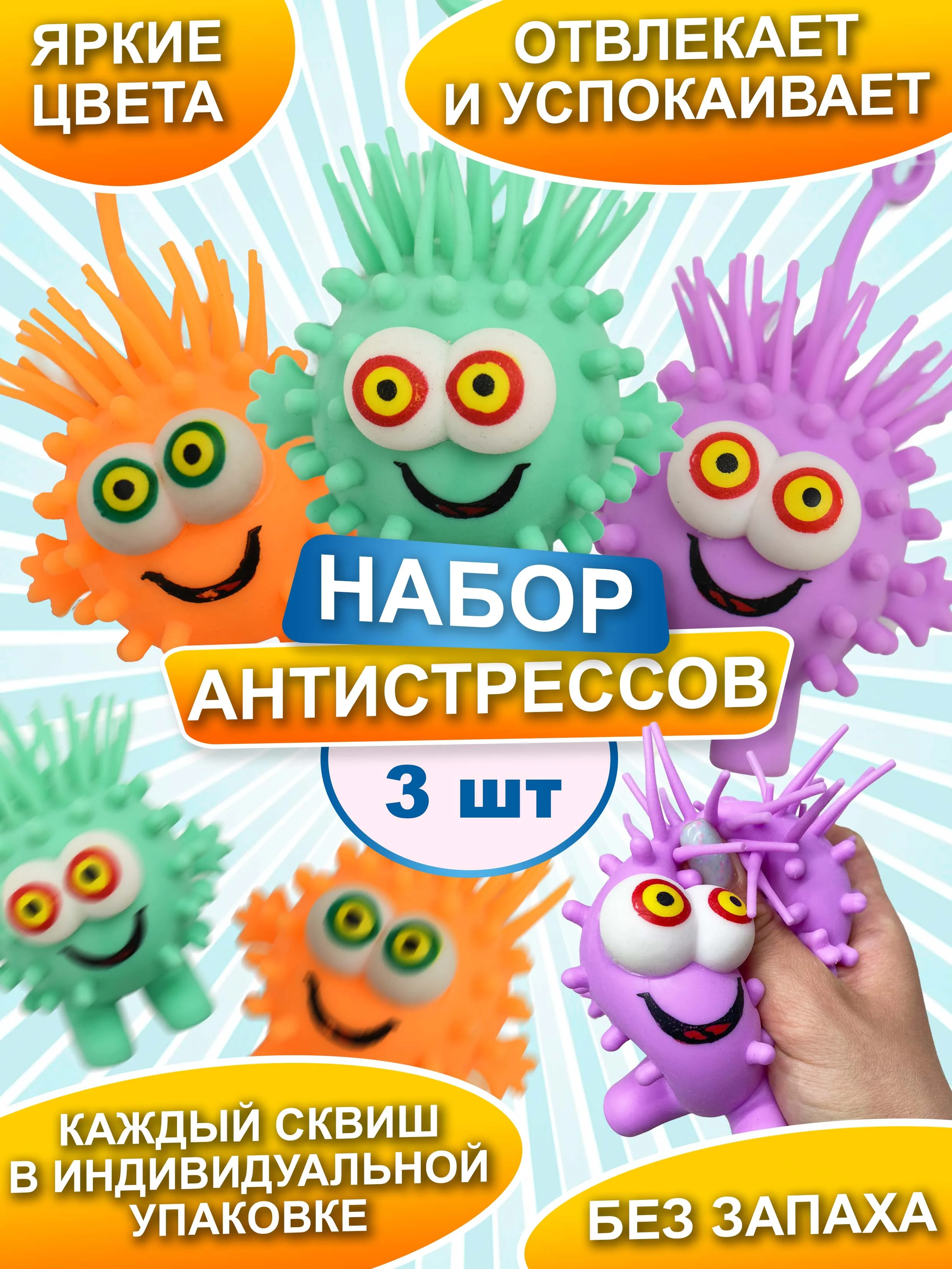 Набор антистресс игрушек, Домовенок сквиш, мяшка для рук, 3 шт