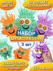 Набор антистресс игрушек, Домовенок сквиш, мяшка для рук, 3 шт