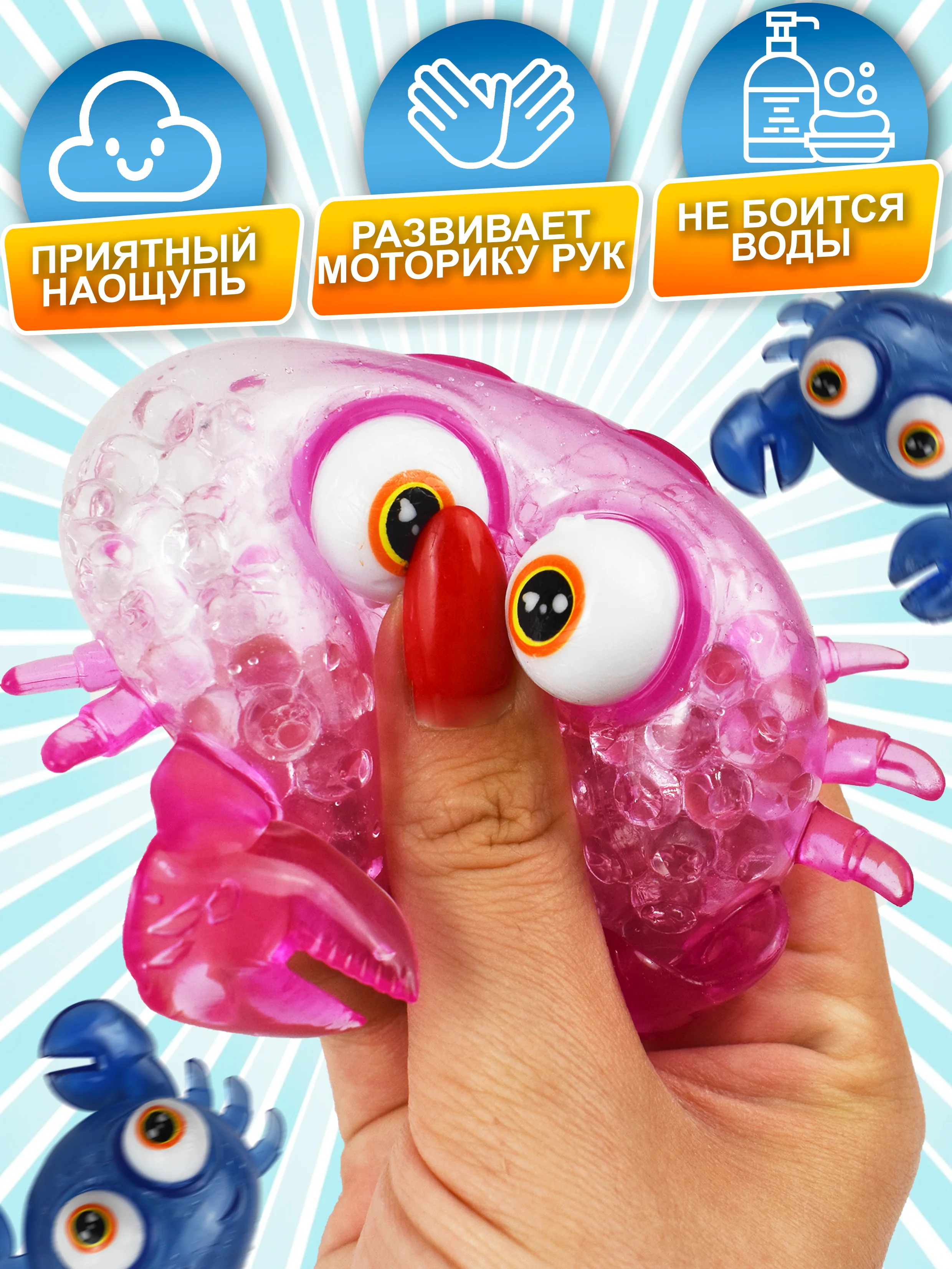 Набор антистресс игрушек, мяшки для рук Крабы, сквиши с гидрогелевыми шариками, 6 шт