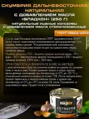 Скумбрия дальневосточная натуральная ВЛАДКОН, с добавлением масла, ГОСТ, ключ, 250г