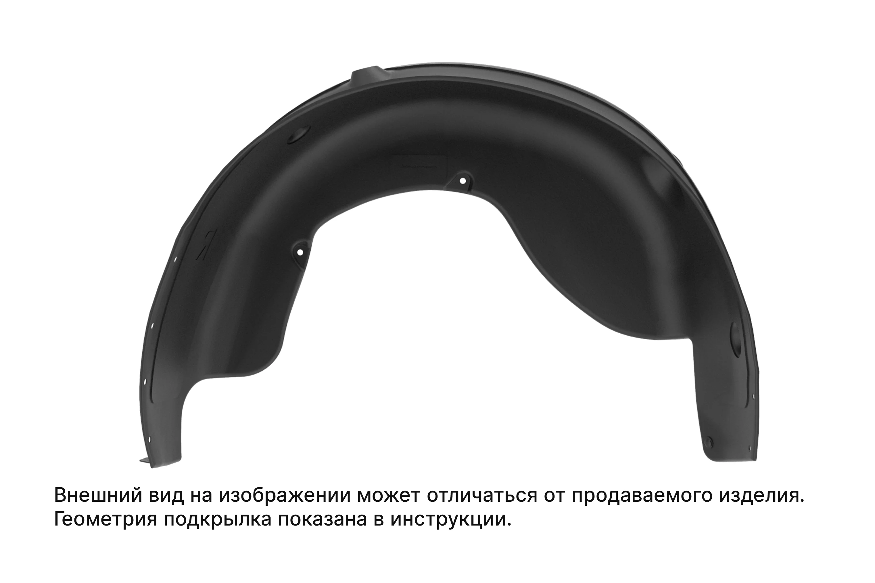Подкрылок LADA Granta, 2011-2018 / Лада Гранта