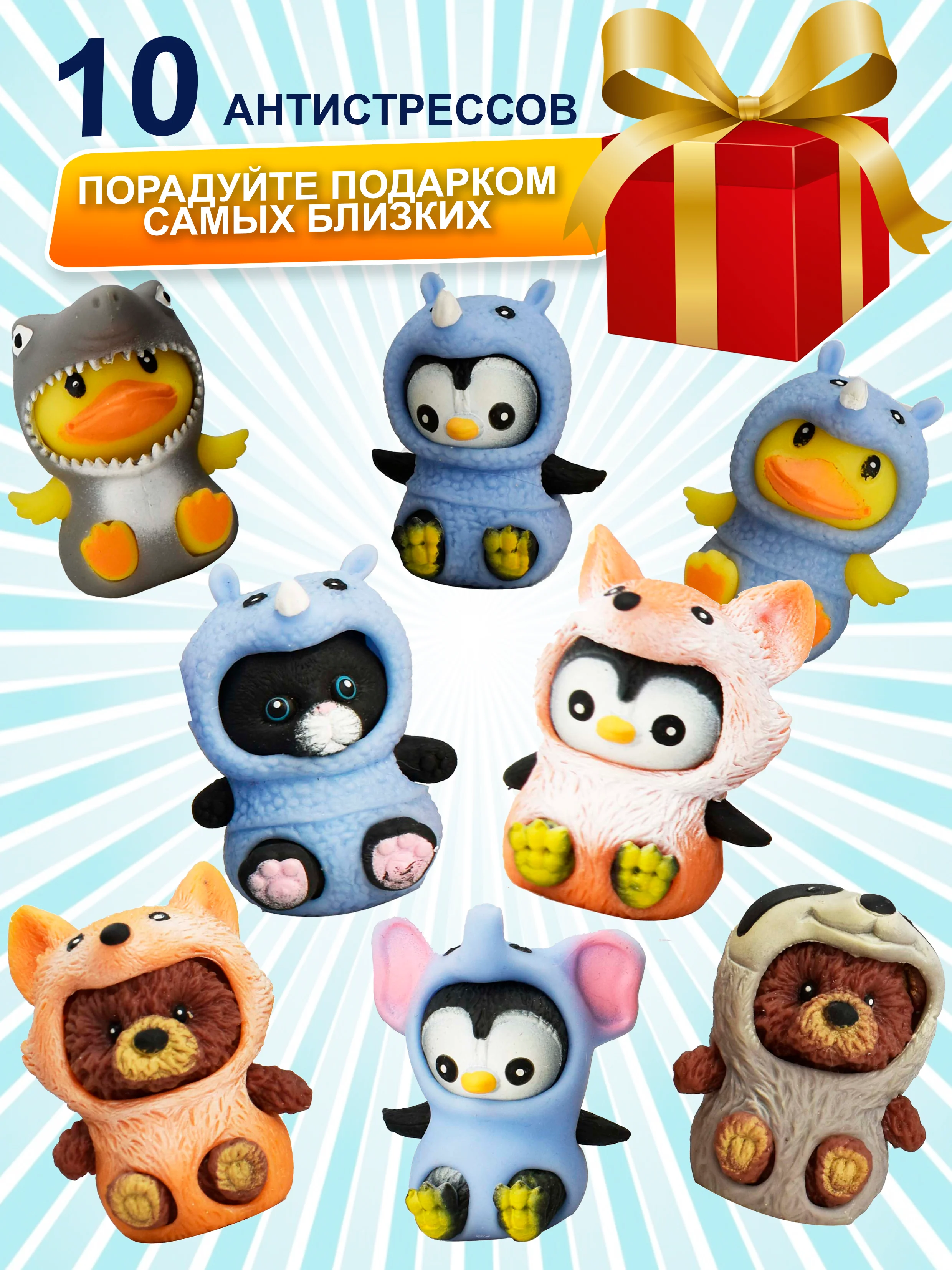 Набор антистресс игрушек, мяшки для рук, Зверята сквиши, 10 шт