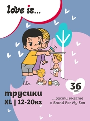 BRAND FOR MY SON трусики "Love is", XL 12-20 кг. 36 шт