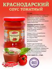 Соус томатный Давыдовский продукт "Краснодарский ", 460 г