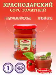 Соус томатный Давыдовский продукт "Краснодарский ", 460 г