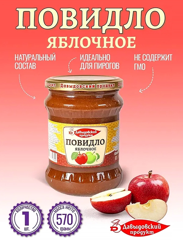 Повидло яблочное Давыдовский продукт, ГОСТ, 570 г