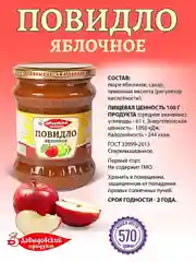 Повидло яблочное Давыдовский продукт, ГОСТ, 570 г