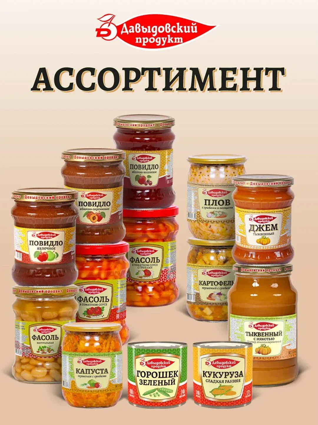 Повидло яблочное Давыдовский продукт, ГОСТ, 570 г