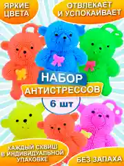 Набор антистресс игрушек, Мишки сквиши, мялки для рук, 6 шт