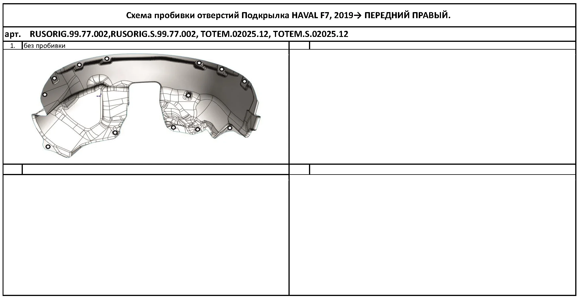 Серый подкрылок для HAVAL F7/F7x 2019 - / Хавал Ф7