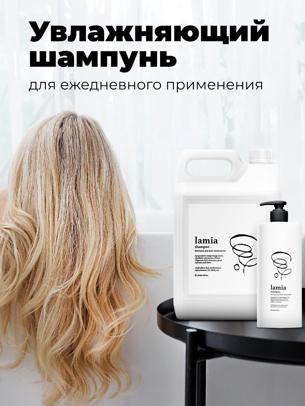 Шампунь для волос профессиональный Lamia, 5 л
