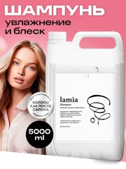 Шампунь для волос профессиональный Lamia, 5 л