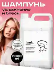 Шампунь для волос профессиональный Lamia, 5 л