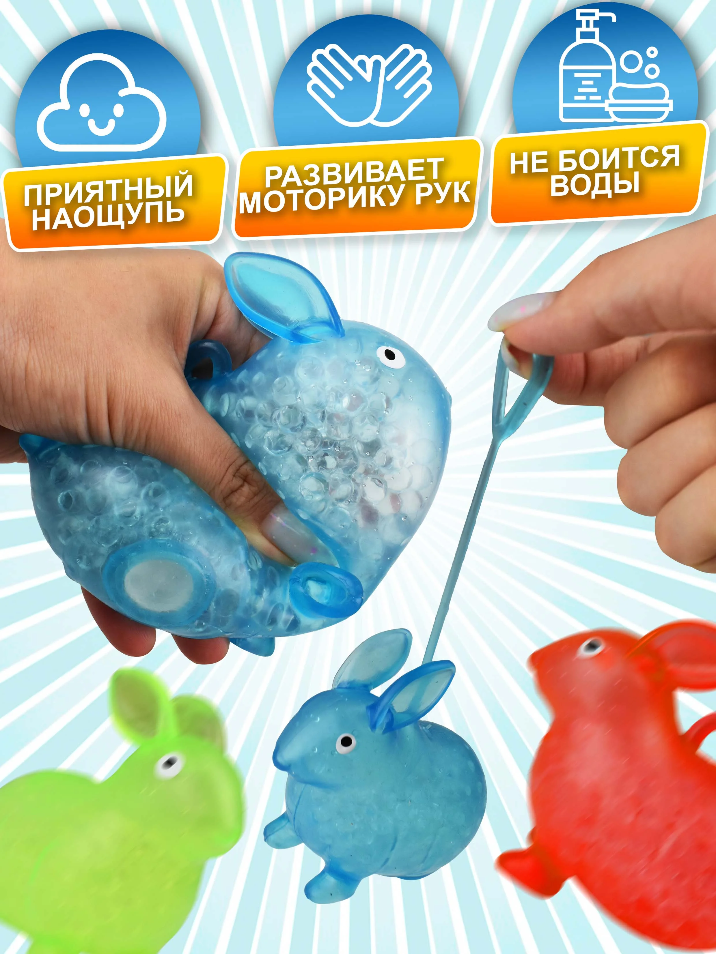 Набор антистресс игрушек, Кролики с гидрогелевыми шариками, мяшки для рук, 4 шт