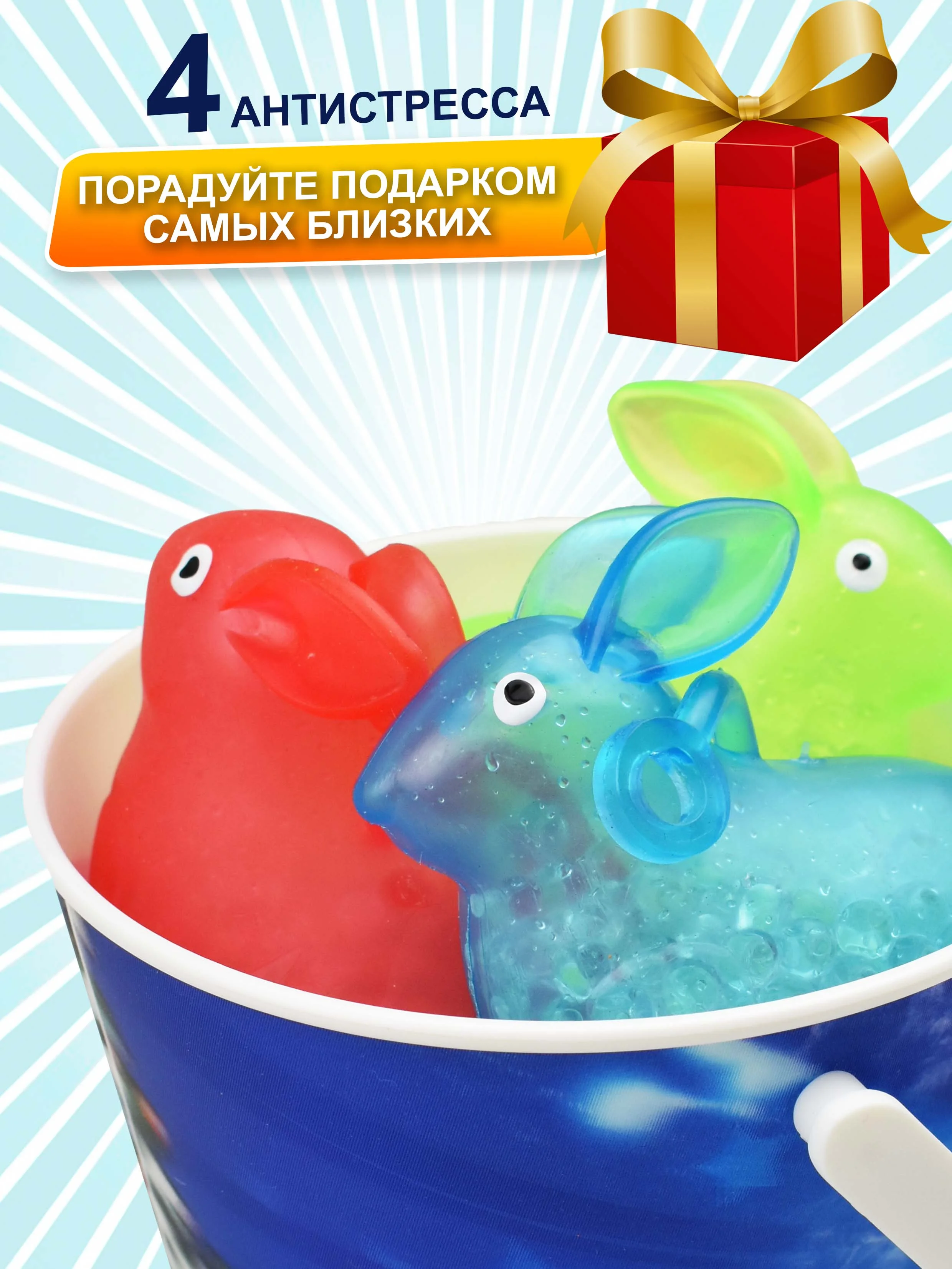 Набор антистресс игрушек, Кролики с гидрогелевыми шариками, мяшки для рук, 4 шт