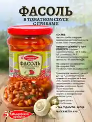Фасоль в томатном соусе с грибами Давыдовский продукт, 470 г