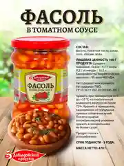 Фасоль в томатном соусе Давыдовский продукт, 470 г