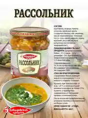 Рассольник Давыдовский продукт, 450 г