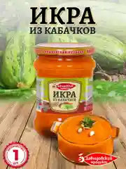 Икра из кабачков Давыдовский продукт, ГОСТ, 460 г