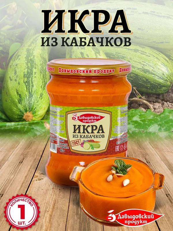 Икра из кабачков Давыдовский продукт, ГОСТ, 460 г