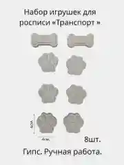 Набор игрушек для росписи "Лапки и косточка"