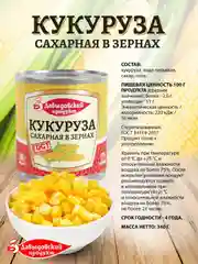 Кукуруза консервированная Давыдовский продукт, ГОСТ, 340 г