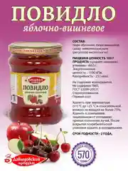 Повидло яблочно-вишневое Давыдовский продукт, 570г