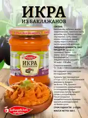 Икра из баклажанов Давыдовский продукт, 460г