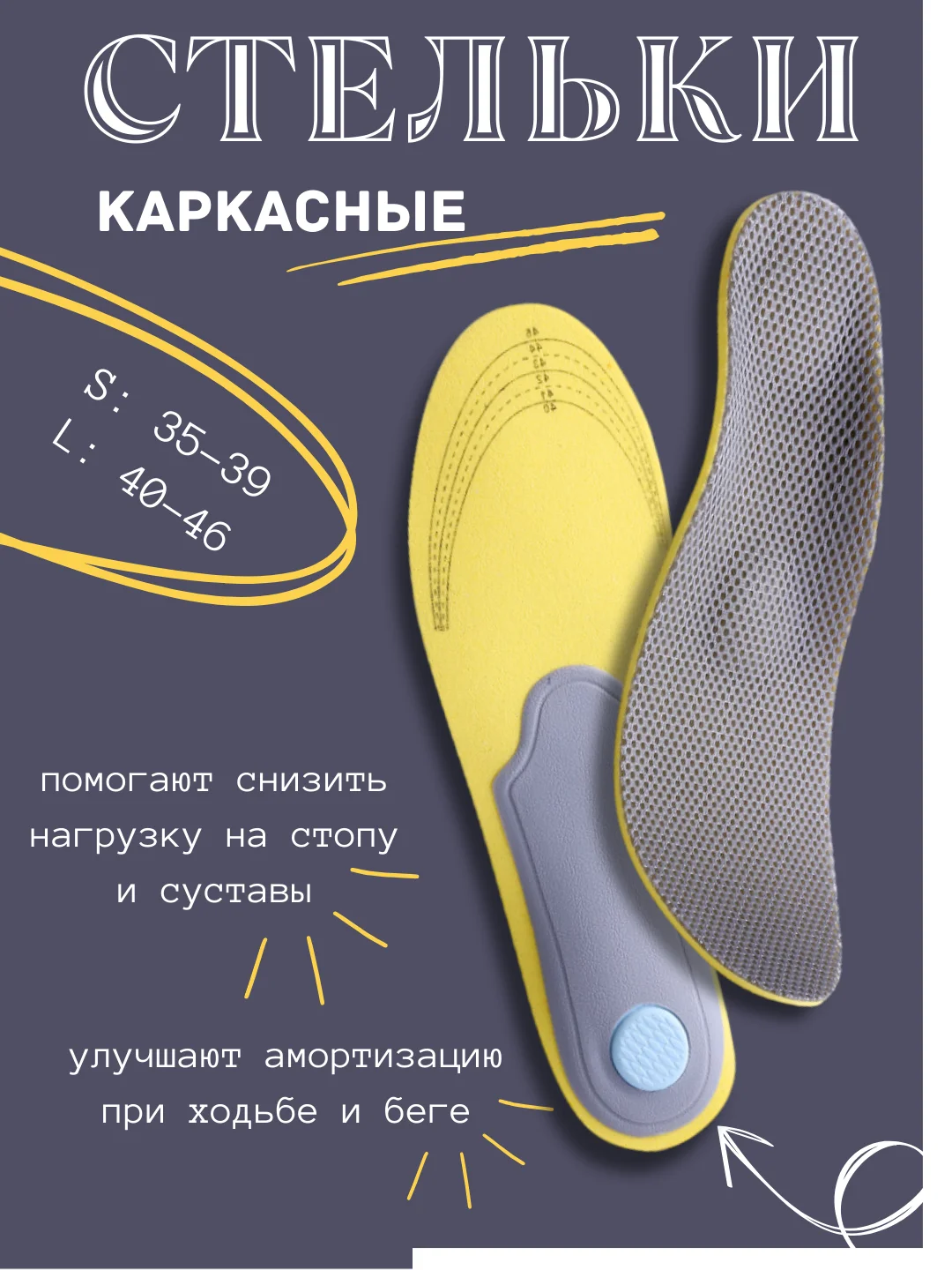 Желтый стельки при плоскостопии для обуви и кроссовок, каркасные, спортивные, размер 35-39, 40-46