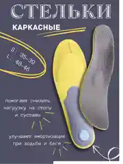 Желтый стельки при плоскостопии для обуви и кроссовок, каркасные, спортивные, размер 35-39, 40-46