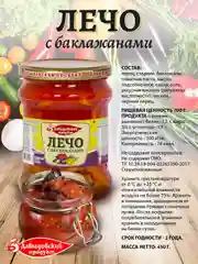 Лечо с баклажанами Давыдовский продукт, 450 г