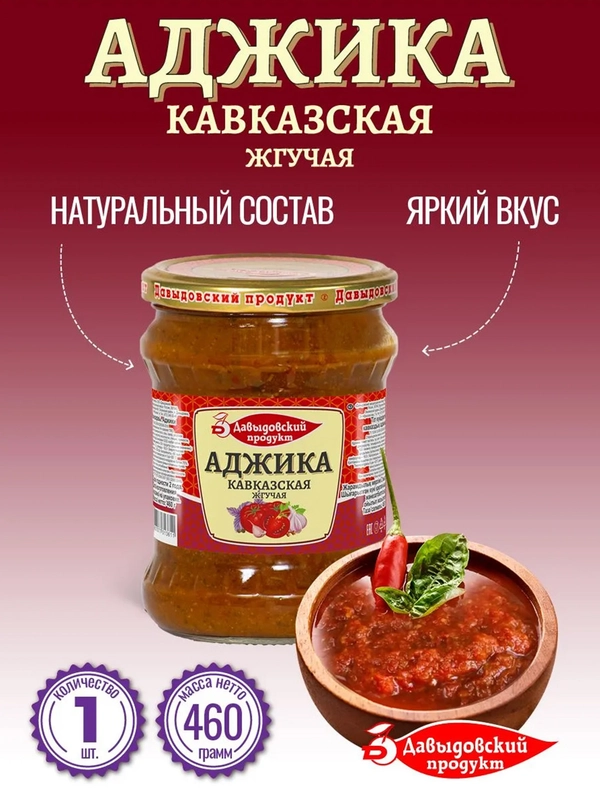 Аджика кавказская Давыдовский продукт, жгучая, 460 г