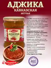 Аджика кавказская Давыдовский продукт, жгучая, 460 г