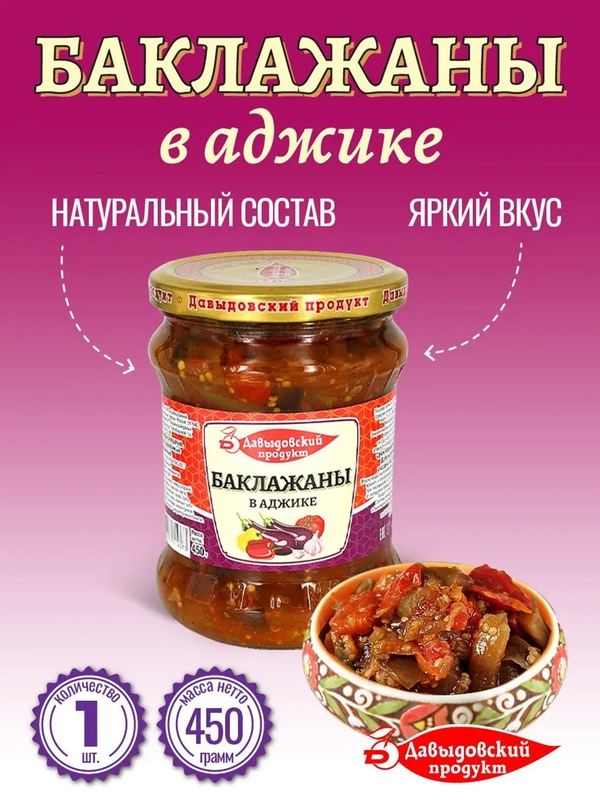 Баклажаны в аджике Давыдовский продукт, 450 г