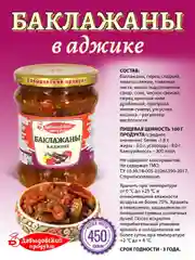 Баклажаны в аджике Давыдовский продукт, 450 г