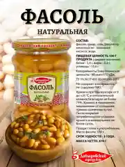 Фасоль натуральная Давыдовский продукт, 470 г