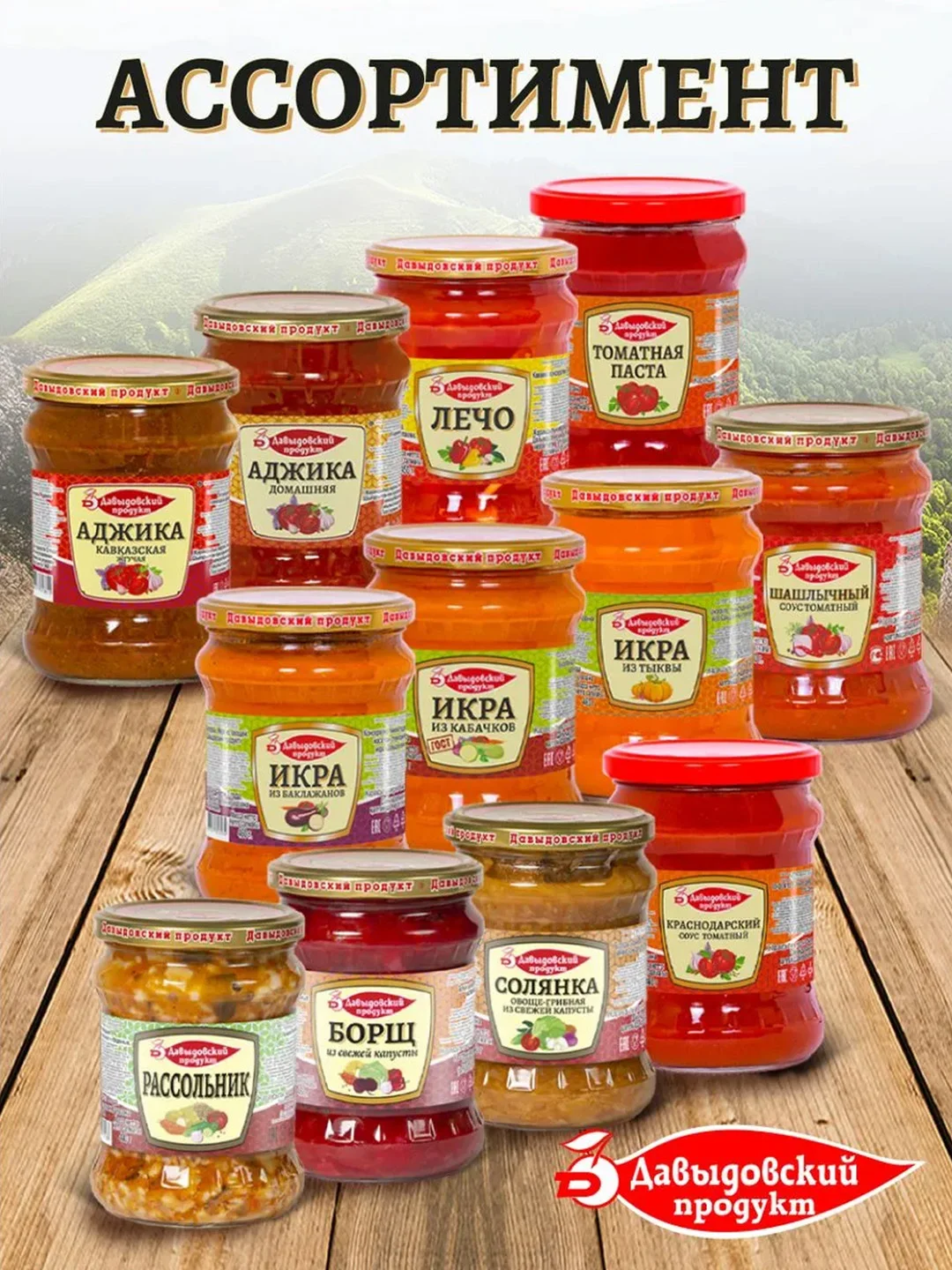 Лечо Давыдовский продукт, 450 г
