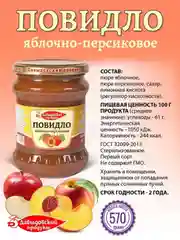 Повидло яблочно-персиковое Давыдовский продукт, ГОСТ, 570 г