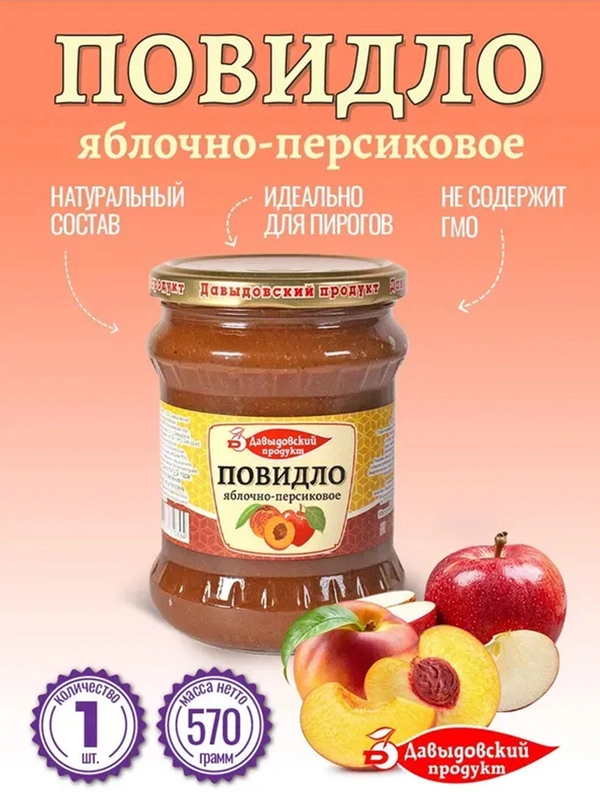 Повидло яблочно-персиковое Давыдовский продукт, ГОСТ, 570 г