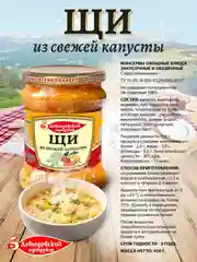 Щи из свежей капусты Давыдовский продукт, 450 г
