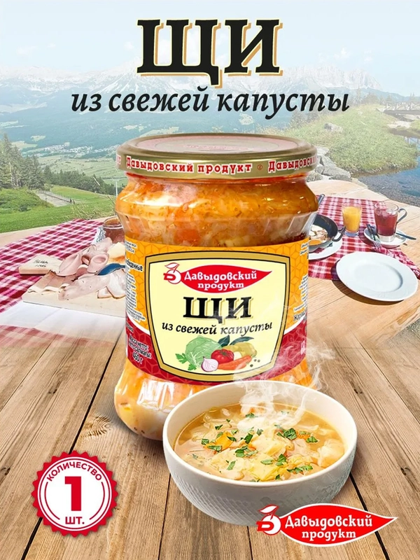 Щи из свежей капусты Давыдовский продукт, 450 г