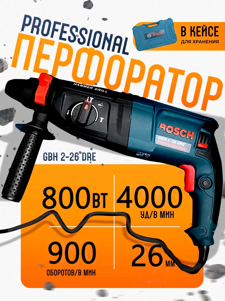 Черный перфоратор сетевой 220V