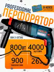 Черный перфоратор сетевой 220V